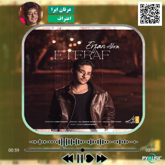 دانلود آهنگ اعتراف عرفان ابرا